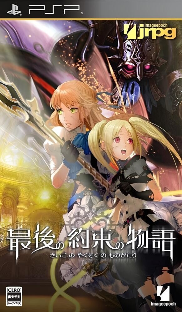 Saigo no Yakusoku no Monogatari [JP] [DIGITAL]